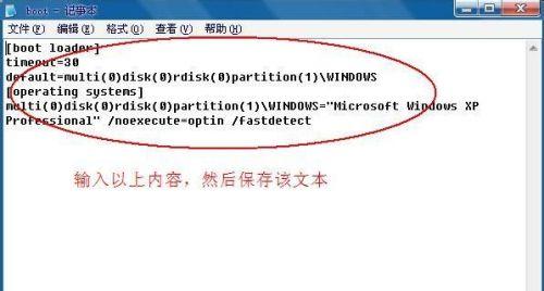 轻松修改boot.ini的新手教程（快速学习并掌握修改boot.ini的技巧）