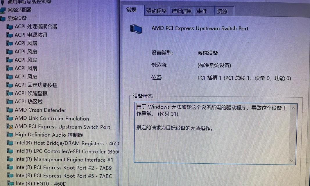 电脑硬件系统错误解析（探究电脑硬件故障背后的问题及解决方法）