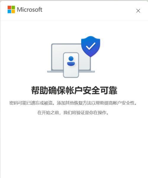 解决电脑创建Microsoft账户密码错误问题