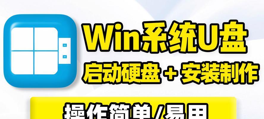 Win7系统U盘启动盘制作教程（快速、简单地制作Win7系统U盘启动盘的步骤）