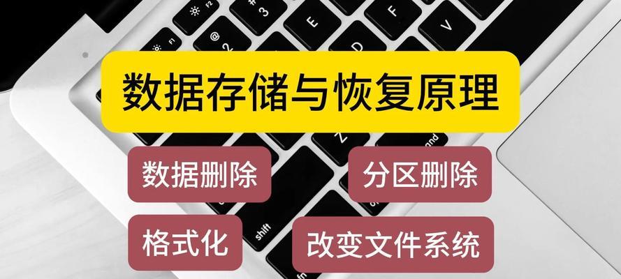 如何恢复已删除的软件（有效的软件恢复方法和技巧）