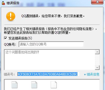 解决电脑开机显示QQ遇到错误的问题（-电脑开机、QQ、错误、解决）