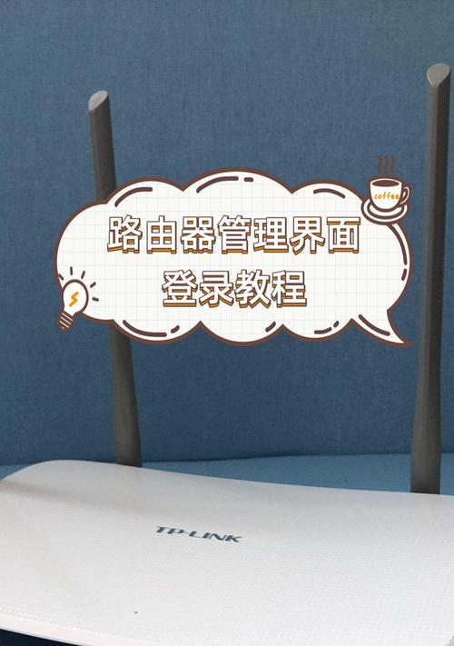 进入路由器设置界面的方法及注意事项（一键访问路由器设置界面，了解常见问题解决方法）