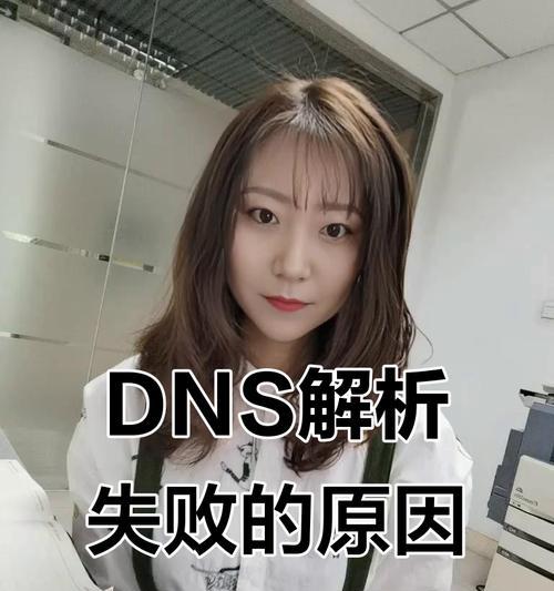 电脑DNS地址频繁错误的解决方法（如何避免电脑DNS地址频繁错误）