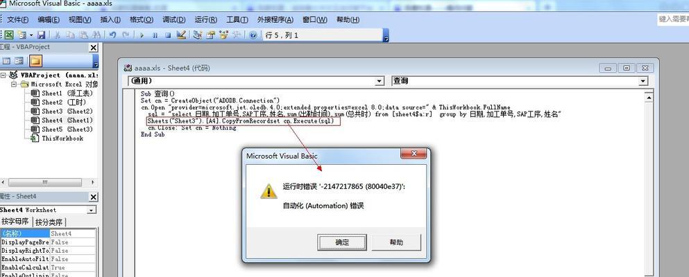 解决苹果电脑打开Excel出现错误的方法（排查和修复Excel在苹果电脑上的运行问题）