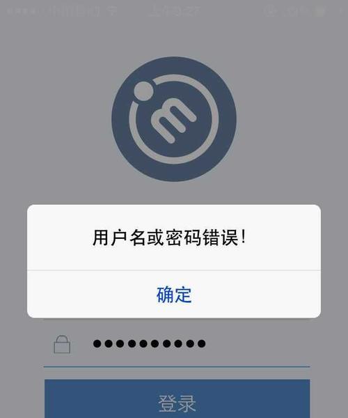 电脑密码错误解决办法（忘记密码怎么办？遭遇电脑密码错误，如何解决？）