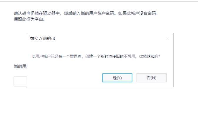 电脑密码重置错误的解决方法（忘记密码？别慌！这里有救！）