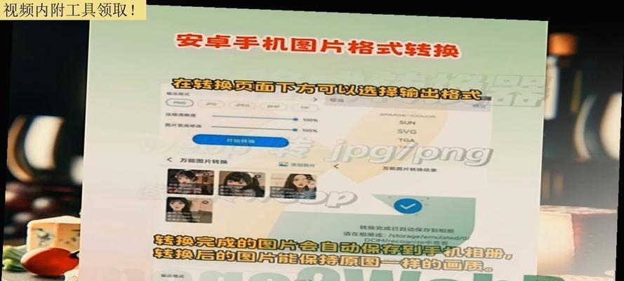 免费格式转换器（一键转换，解放您的文件转换烦恼）