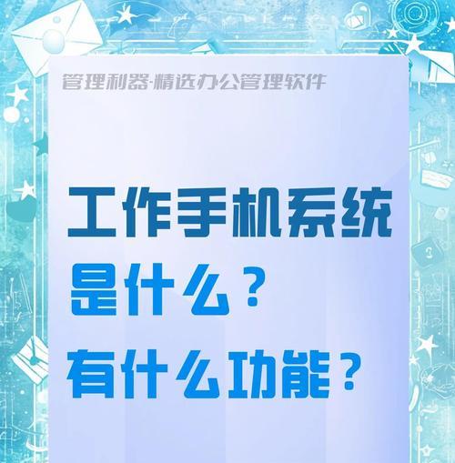 探索手机文件管理器的优选之道（寻找适合你的手机文件管理器，让管理更便捷）