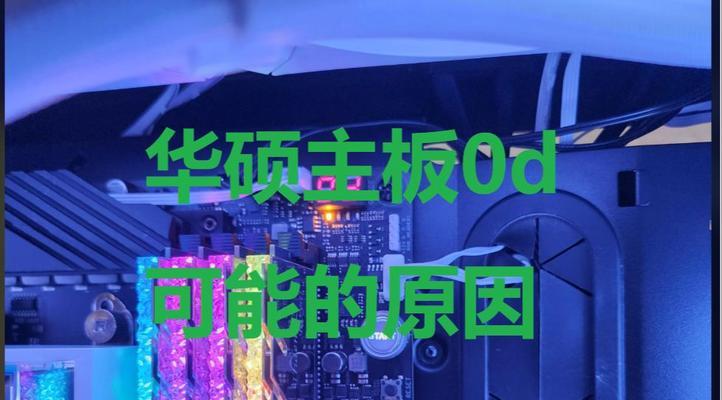 华硕电脑开机USB错误解决方法（排查和修复华硕电脑开机时出现的USB错误问题）