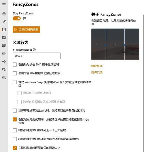 微软分屏的使用教程（轻松掌握微软分屏功能，提升工作效率）