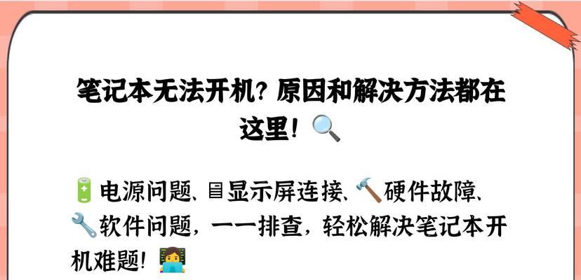 电脑开机报时间日期错误（解决电脑开机报时间日期错误的方法）
