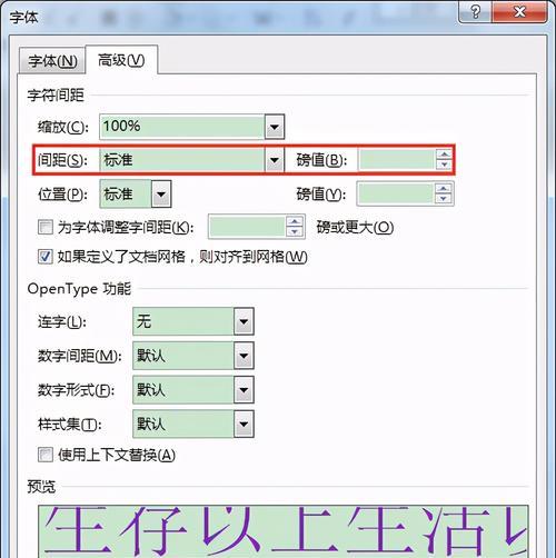 优化Word表格文字行间距的技巧（提升文档排版效果，让内容更加清晰易读）
