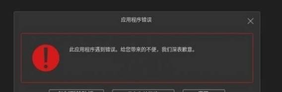 电脑显示程序错误是怎么回事？（探究电脑程序错误的原因和解决方法）