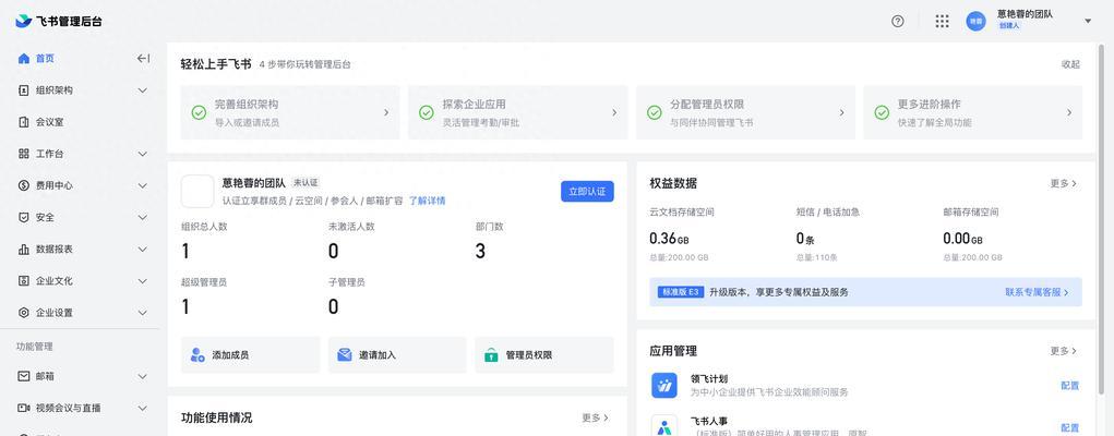 电脑飞书登录遇到网络设置错误（解决办法一键搞定，让你畅享阅读体验）