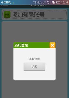 微博电脑登录显示未知错误，解决方法大揭秘（解锁微博电脑登录错误，畅享社交网络乐趣）