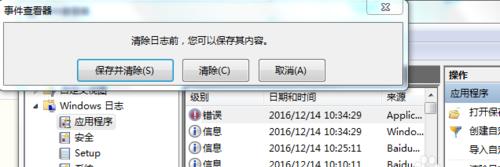电脑错误日志的处理（利用电脑错误日志解决问题并优化系统性能）