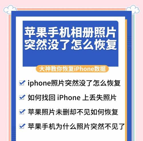 如何恢复手机删除的照片和视频？（以1招教你恢复宝贵回忆）