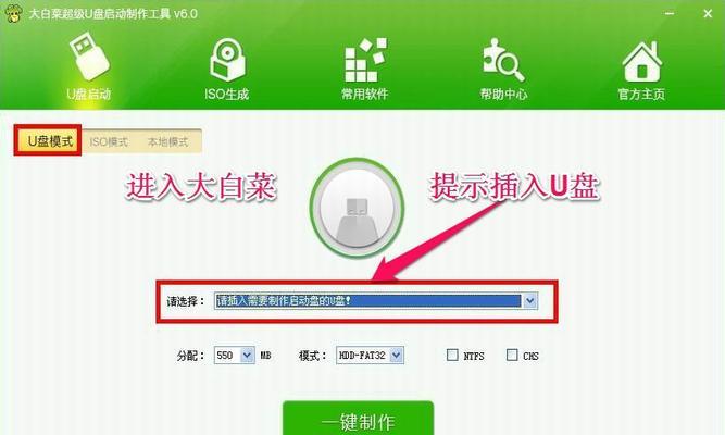 以大白菜U盘制作过程教程（制作一个独一无二的大白菜U盘，轻松备份你的数据！）