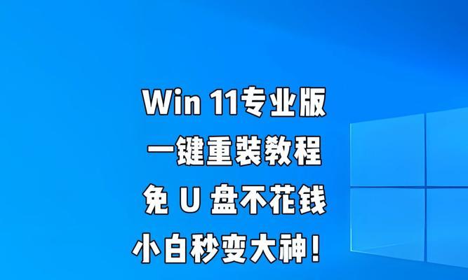 笔记本系统重装教程（全面指南，轻松操作）