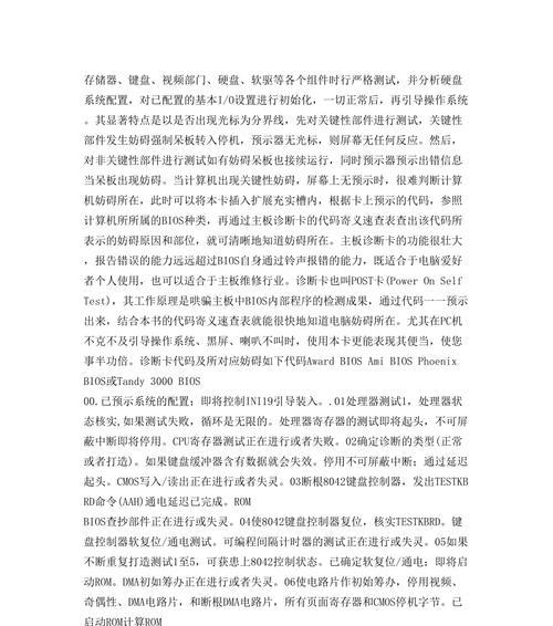 电脑关键性错误的解决之道（有效应对电脑关键性错误，保障工作高效进行）