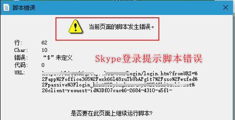 电脑显示脚本错误的原因分析（解决电脑脚本错误的方法探讨）