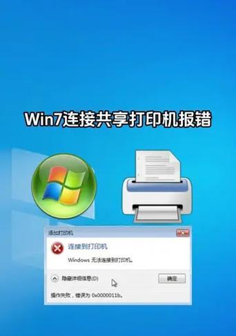 解决Win7访问其他电脑错误的方法（Windows7出现无法访问其他电脑的故障解决方案）