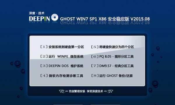 如何安装Win7和Win8双系统（一篇详细的双系统安装教程）