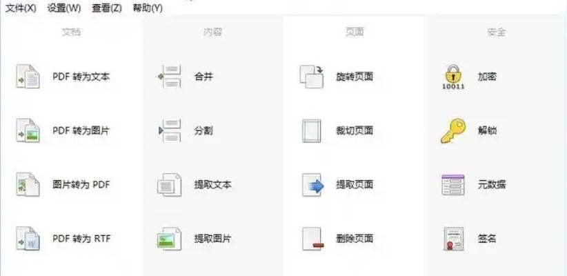 如何将图片转化为PDF文件（简单实用的图片转PDF教程）