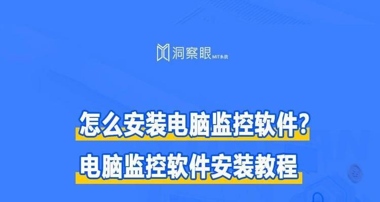 电脑安装教程（详细指导，轻松掌握电脑安装技巧）