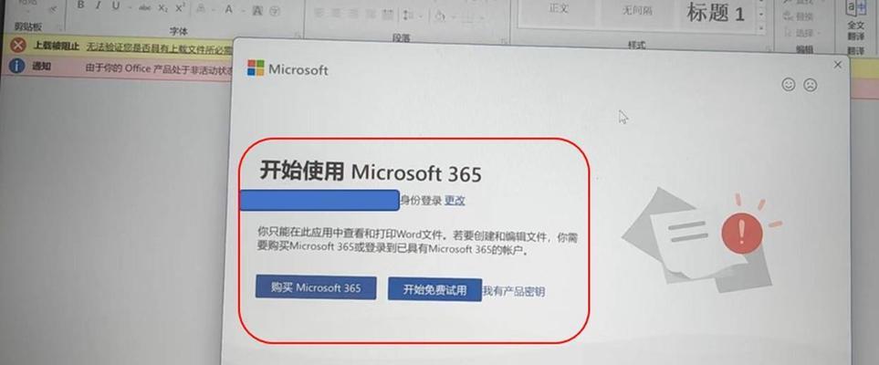 联想电脑office帐户错误解决方案（助你轻松应对联想电脑office帐户错误问题）