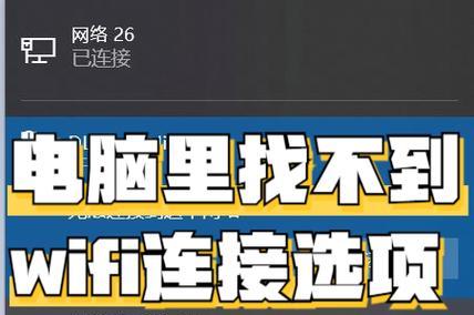 电脑WiFi密码错误的解决方法（遇到WiFi密码错误怎么办？）