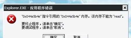 电脑登录组件错误46解决办法（解决电脑登录组件错误46的有效方法）