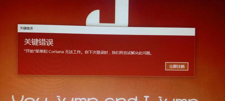 探究联想电脑关键错误的原因及解决方法（技术故障导致联想电脑关键错误，如何应对？）