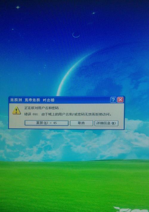 探究电脑用户域密码错误的原因（密码错误问题的探索与解决）