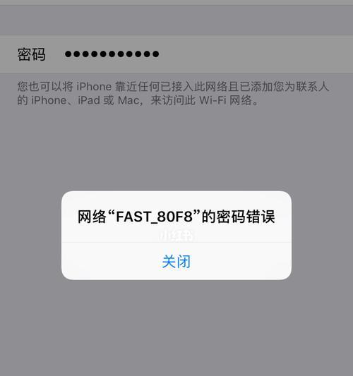 电脑无法连接苹果WiFi（解决你电脑无法连接苹果WiFi密码错误的烦恼）