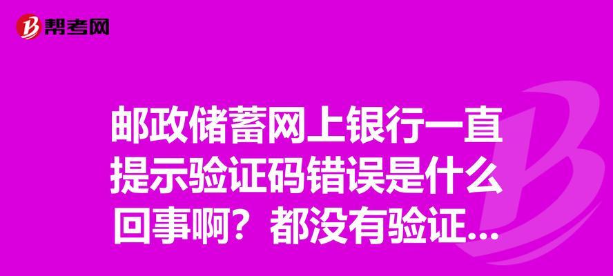 电脑输入验证码错误的原因及解决方法（探究验证码输入错误的常见原因和有效解决方式）