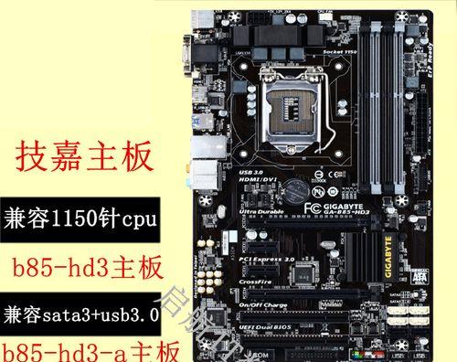 技嘉B85主板BIOS烧录教程（简明易懂的教程，让你轻松完成BIOS烧录）