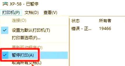 电脑打印显示错误已暂停的解决方法（如何处理电脑打印显示错误已暂停情况下的打印问题）