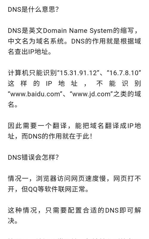 解决电脑连无线总是DNS错误的方法（快速修复电脑无线连接中的DNS错误问题）