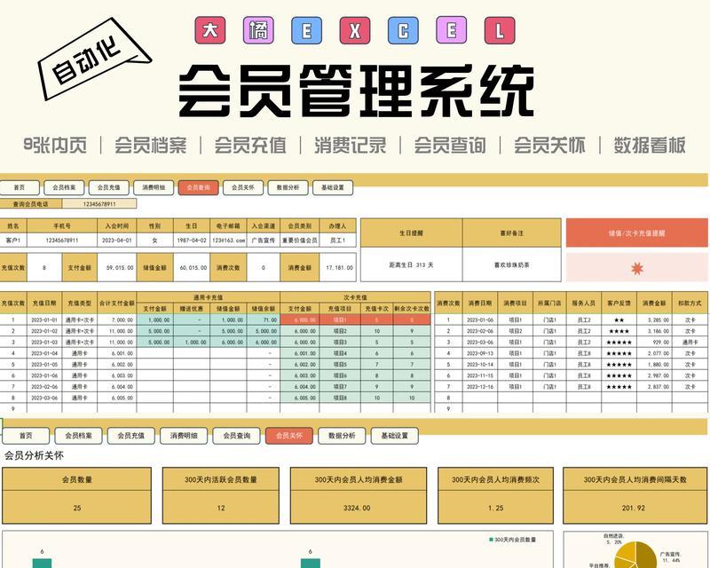 Excel表格制作入门指南（掌握Excel基础操作，轻松制作精美表格）