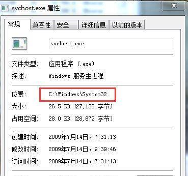 电脑开机提示svchost错误的解决方法（快速修复电脑开机时出现的svchost错误，保证系统正常运行）