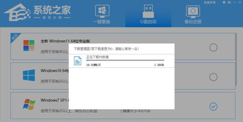 制作U盘启动盘Win7的步骤及时间消耗分析（一步一步教你制作U盘启动盘Win7，轻松安装系统）