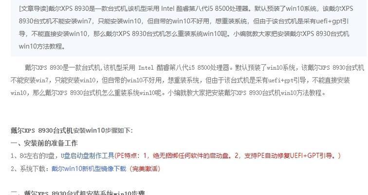 新戴尔台式机U盘装系统教程（详细步骤教你如何使用U盘在新戴尔台式机上安装操作系统）