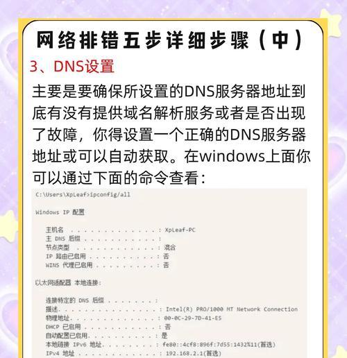 电脑出现DNS错误的解决方法（简单解决你电脑上的DNS错误问题）