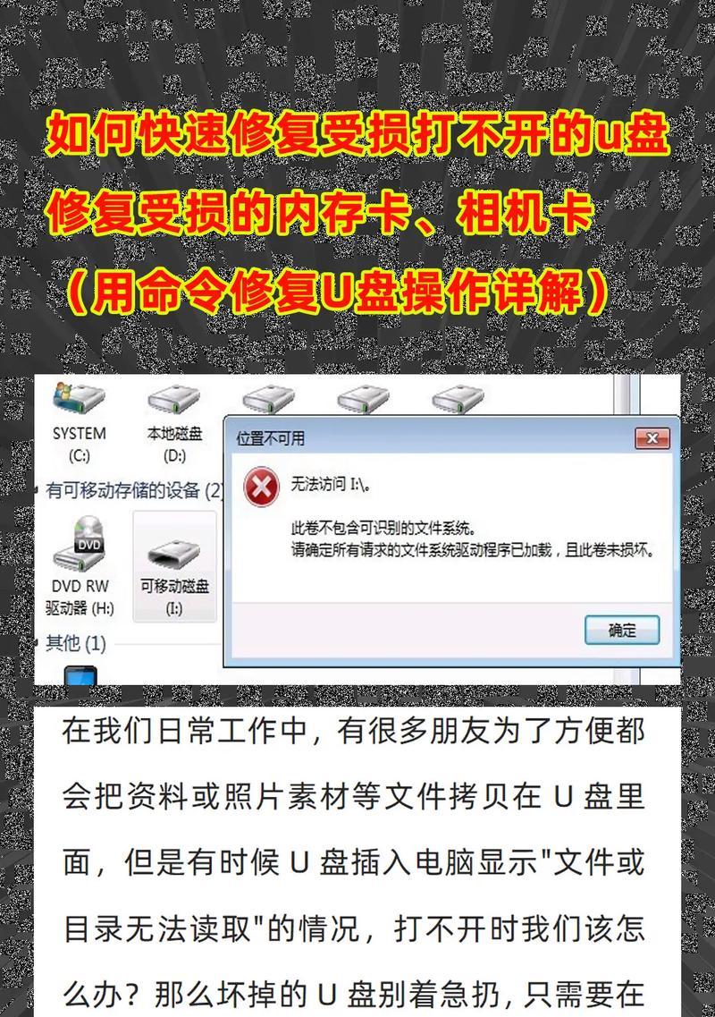 电脑磁盘错误修复全攻略（解决电脑磁盘错误的步骤和技巧）