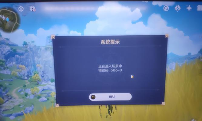 解决原神电脑打开显示错误的方法（遇到原神电脑打开显示错误？不要慌，这里有解决办法！）