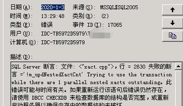 电脑系统日志错误7001解决方案（解析电脑系统日志错误7001及应对措施）