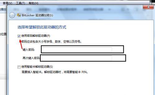 保护个人隐私，给磁盘加密密码（使用加密技术确保磁盘数据安全）
