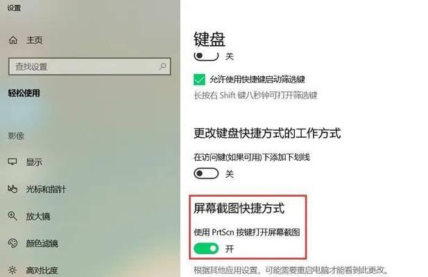 电脑截图技巧大揭秘（从按键到软件，掌握这些技巧让你事半功倍！）